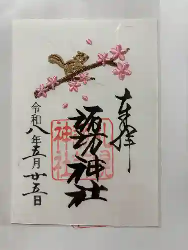 札幌諏訪神社(北海道)