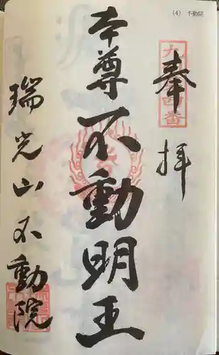 不動院(佐賀県)