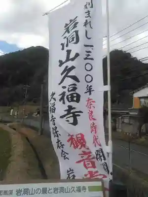 久福寺のその他建物