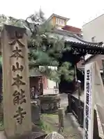 本能寺のその他建物