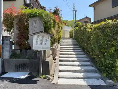 石峯寺(京都府)