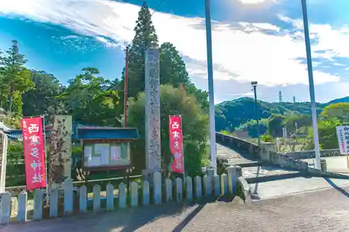 西寒多神社(大分県)
