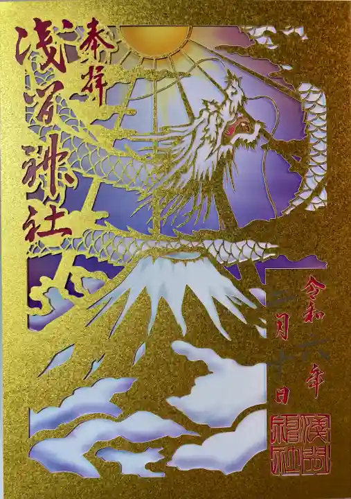 浅間神社(栃木県)