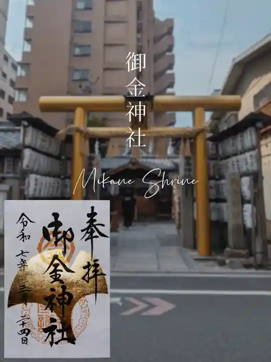 御金神社(京都府)