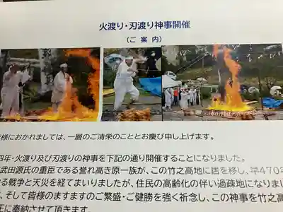 竹之高地不動社(新潟県)