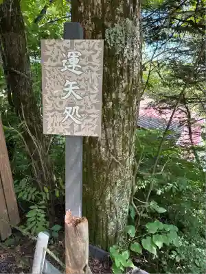 熊野皇大神社(長野県)