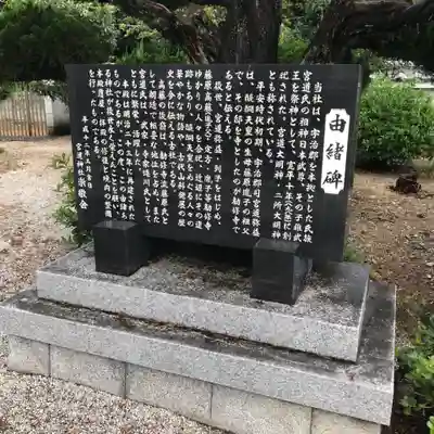 宮道神社の歴史