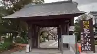 妻沼聖天山歓喜院の山門・神門