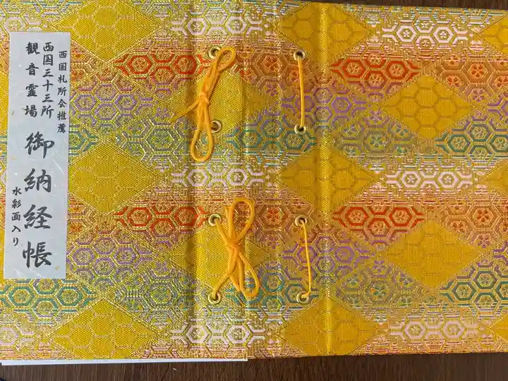 西国三十三箇所の御朱印帳なので六波羅蜜寺だけではありません!