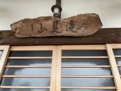 青柳院のその他建物