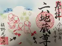 光明寺の御朱印