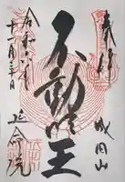 成田山横浜別院延命院(神奈川県)