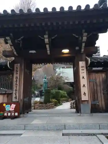 大光寺の山門