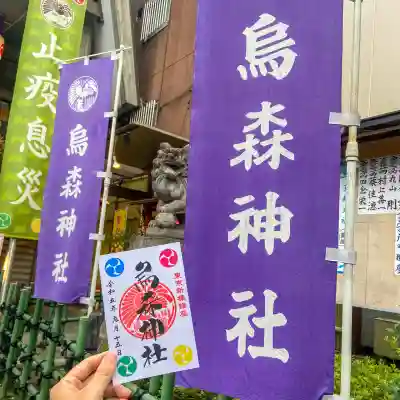 烏森神社(東京都)