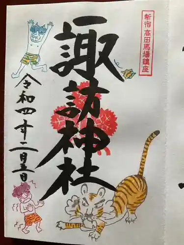 諏訪神社(東京都)