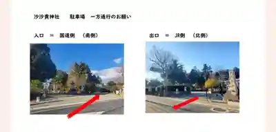 沙沙貴神社(滋賀県)