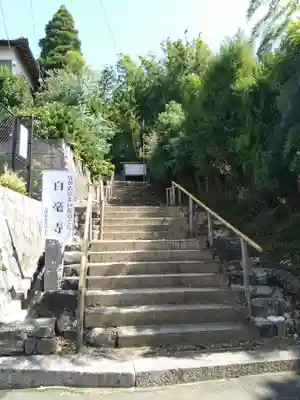 白毫寺のその他建物