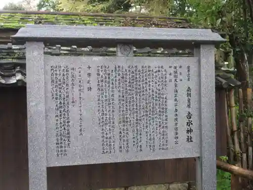 𠮷水神社（吉水神社）の歴史