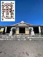 富士山頂上久須志神社の御朱印