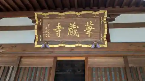 下野大師華蔵寺の{uncategorized: "未分類", other: "その他", undefined: "問題あり", building: "その他建物", grave: "お墓", sacred_gate: "鳥居", guardian: "狛犬", statue: "像", buddha: "仏像", history: "歴史", nature: "自然", garden: "庭園", animal: "動物", pagoda: "塔", temizu: "手水舎", mountain_gate: "山門・神門", sanctuary: "本殿・本堂", subordinate: "末社・摂社", art: "芸術", scenery: "景色", jizo: "地蔵", ema: "絵馬", goshuin: "御朱印", omikuji: "おみくじ", items: "授与品その他", amulet: "お守り", goshuincho: "御朱印帳", eats: "食事", festival: "お祭り", votive_dance: "神楽", shichigosan: "七五三参", wedding: "結婚式", experience: "体験その他", initially: "初詣", around: "周辺", anti_infection: "感染症対策"}