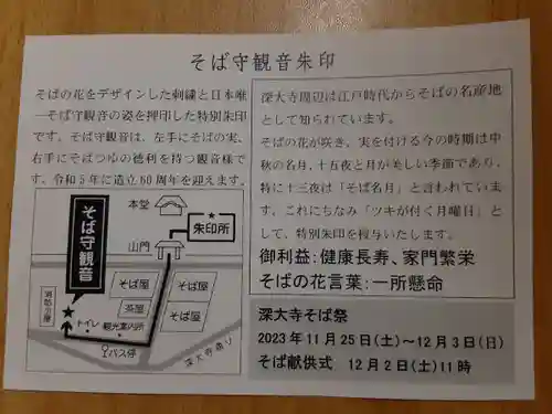 深大寺(東京都)