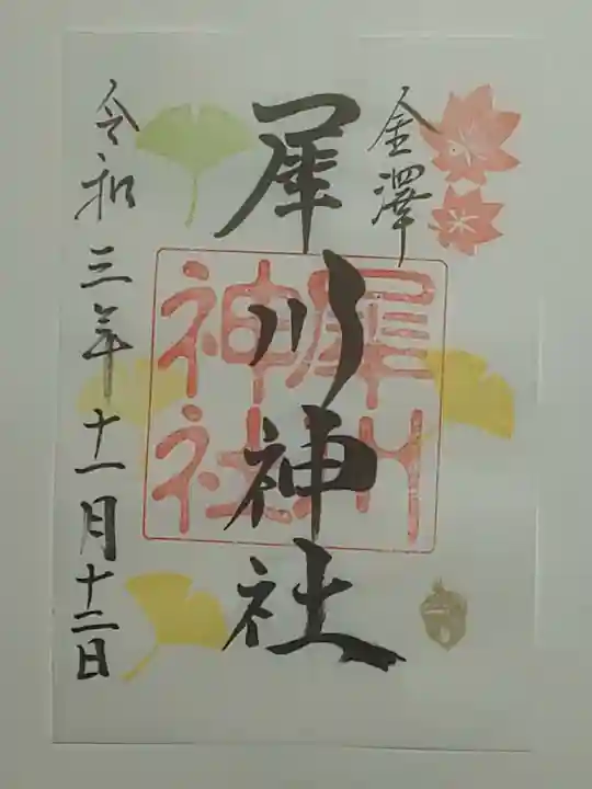 犀川神社(石川県)