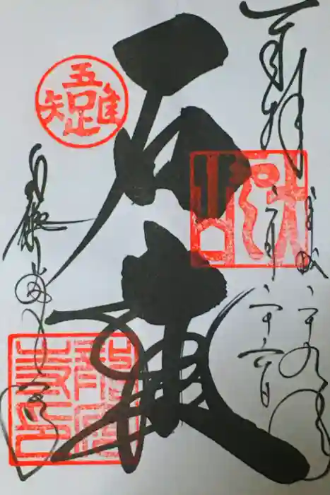 龍安寺の御朱印