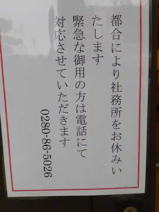 伏木香取神社(茨城県)