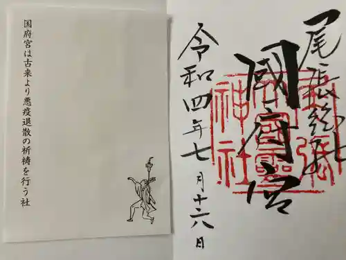 尾張大國霊神社（国府宮）の御朱印