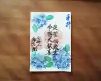 智弘院の御朱印