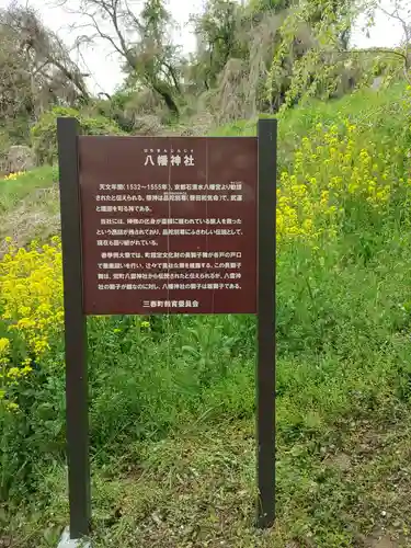 八幡神社(福島県)
