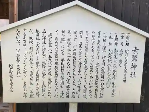 素鵞神社(愛媛県)