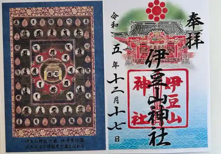 伊豆山神社(静岡県)