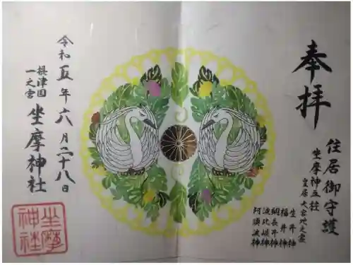 坐摩神社(大阪府)