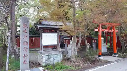 殺生石稲荷神社のその他建物