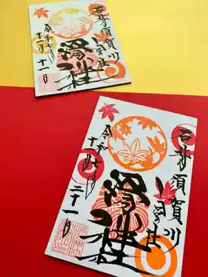 滑川神社 - 仕事と子どもの守り神(福島県)