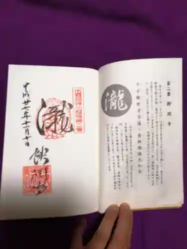 鰐淵寺の御朱印