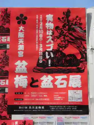 大阪天満宮のお祭り