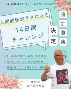【公式】龍門院常楽寺(秩父札所十一番)(埼玉県)(2025年05月13日(火) 20時19分14秒投稿)