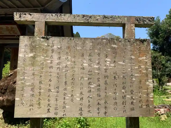 長安寺(千葉県)