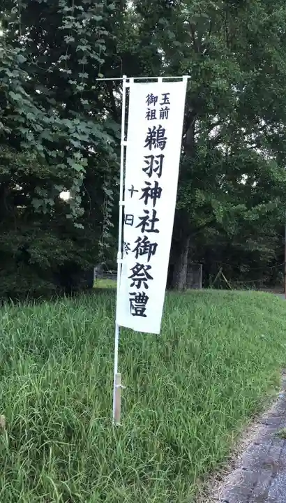 鵜羽神社のお祭り