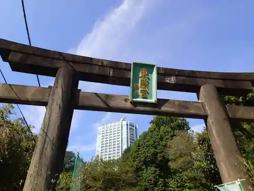 芝東照宮の鳥居