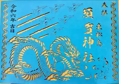 琴平神社(宮城県)