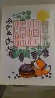 小垣江神明神社の御朱印