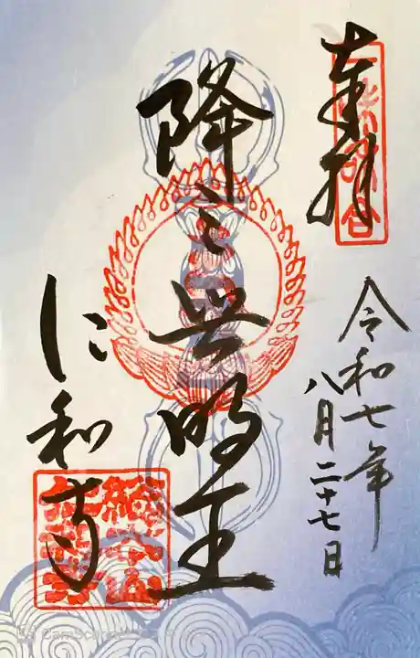 仁和寺の御朱印