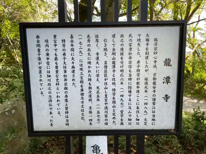 龍潭寺(京都府)