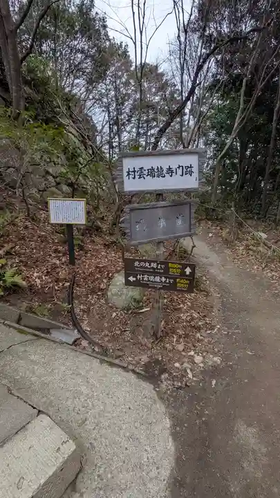村雲御所瑞龍寺門跡(滋賀県)