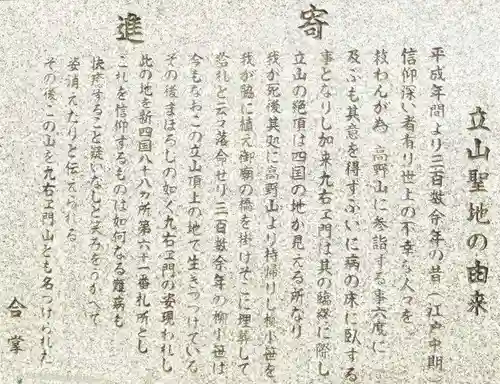 立山霊場(福岡県)