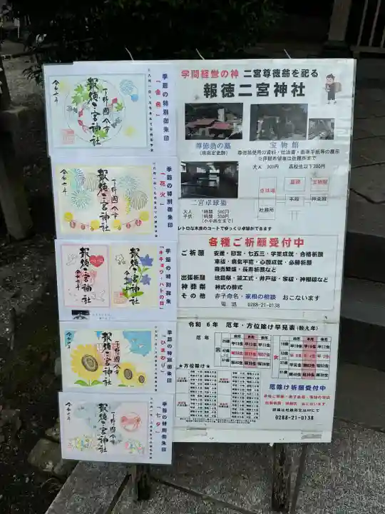 今市報徳二宮神社(栃木県)