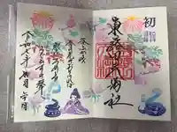 東蕗田天満社(茨城県)